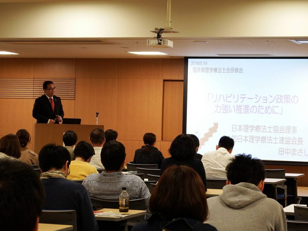 福井県理学療法士連盟
