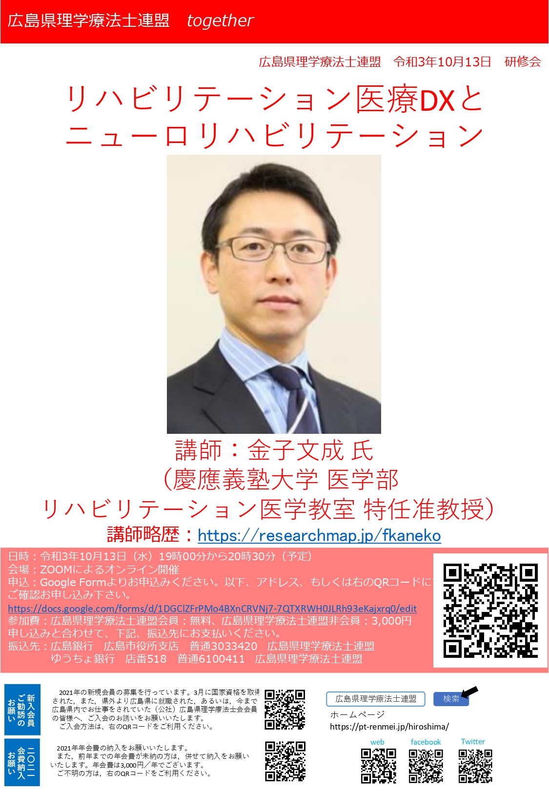 研修会 イベント 福井県理学療法士連盟