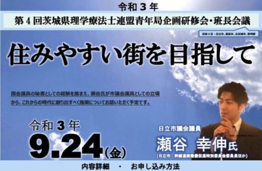 研修会 イベント 福井県理学療法士連盟