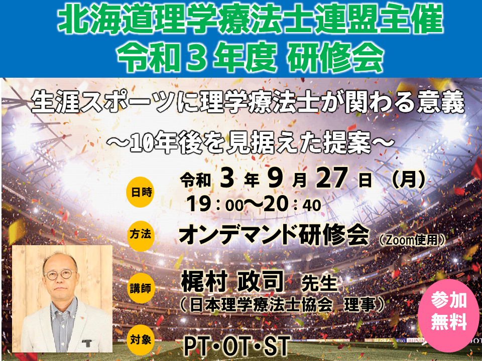 北海道理学療法士連盟