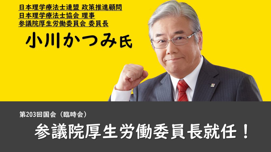 兵庫県理学療法士連盟