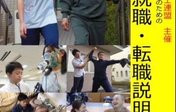 兵庫県理学療法士連盟