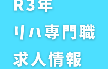 兵庫県理学療法士連盟