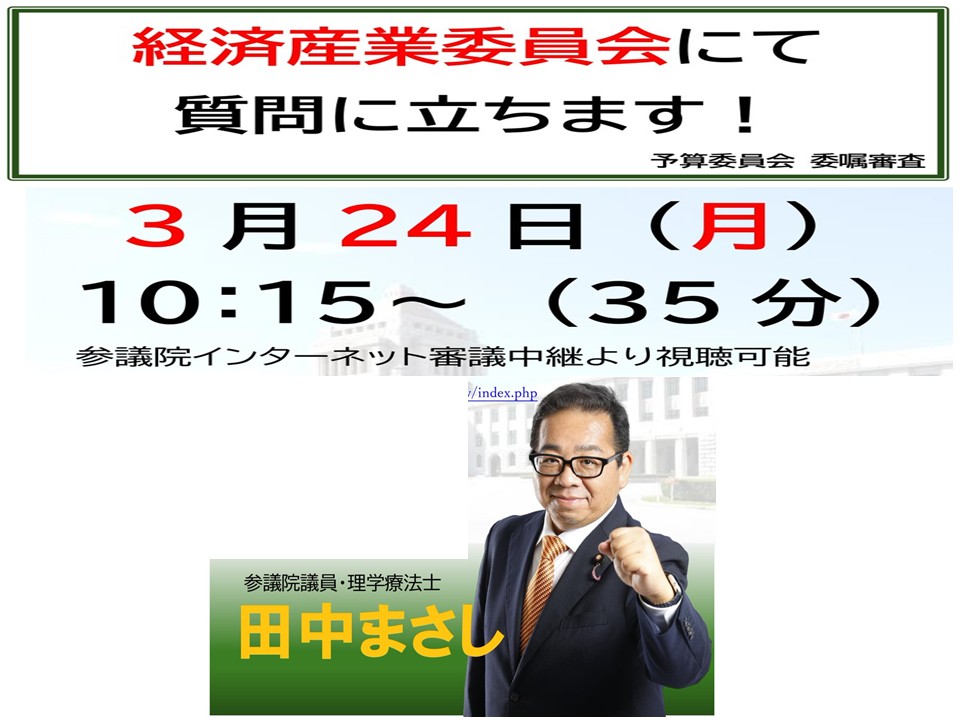 田中まさし 田中まさし事務所開きが執り行われる | 日本理学療法士連盟