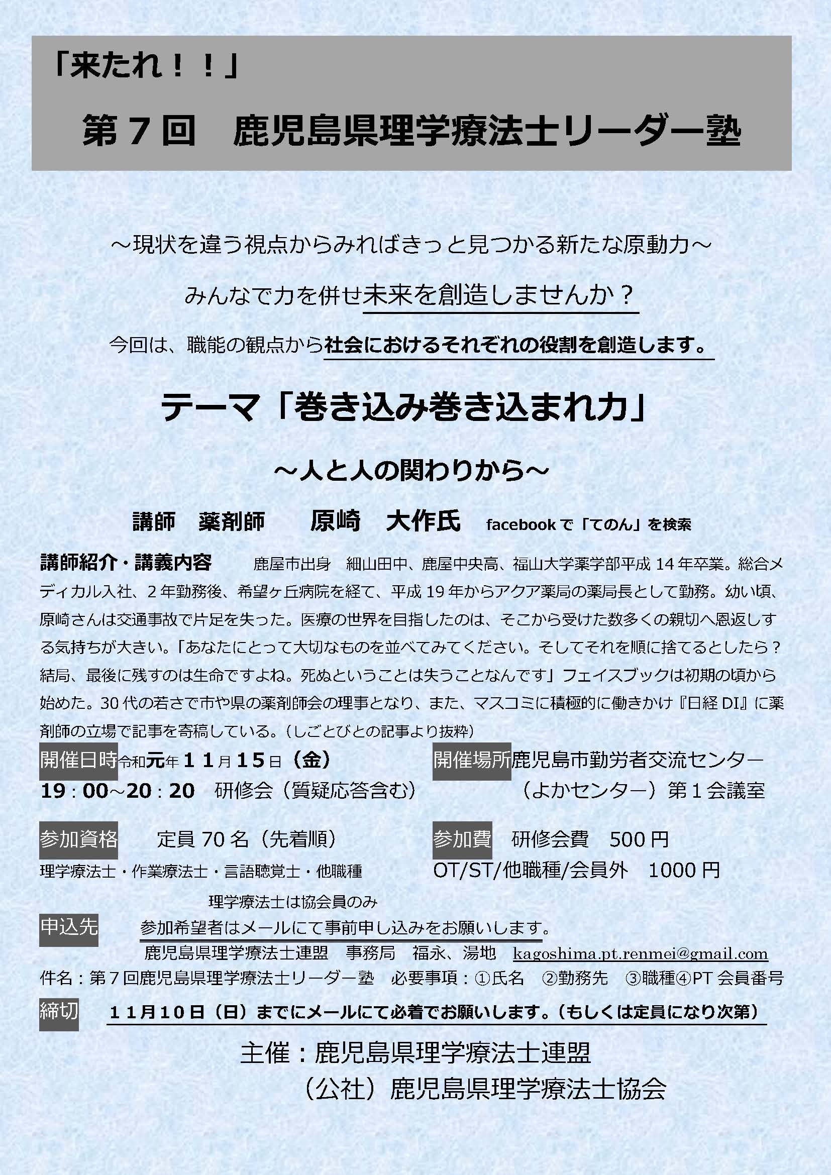 第7回鹿児島県理学療法士リーダー塾開催 11月15日 鹿児島県理学療法士連盟