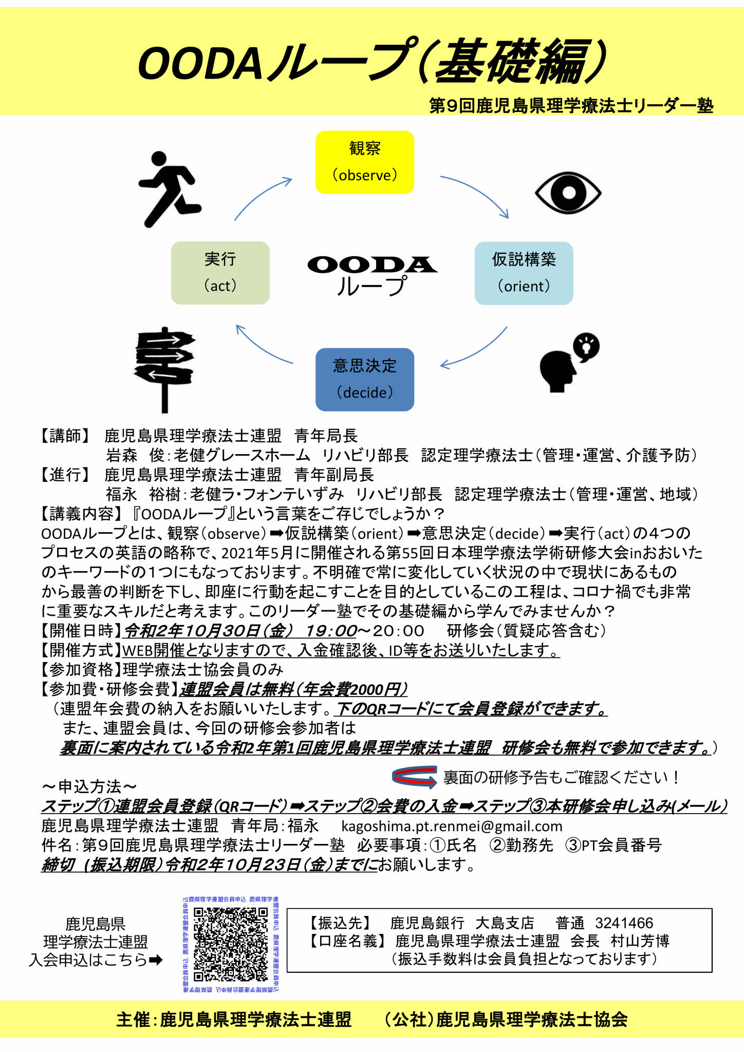 いよいよ本格的活動始動 研修会開催 鹿児島県理学療法士連盟