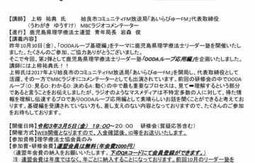 鹿児島県理学療法士連盟 社会に必要とされる理学療法士を目指して