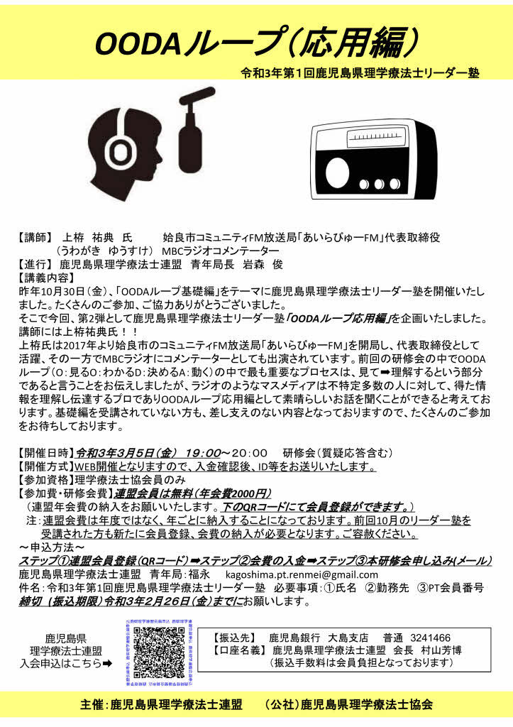 鹿児島県理学療法士連盟 社会に必要とされる理学療法士を目指して