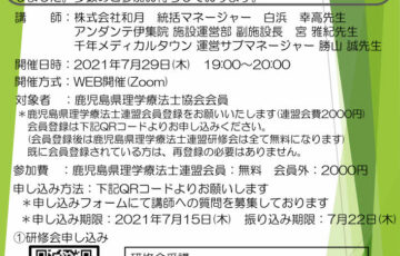 鹿児島県理学療法士連盟 社会に必要とされる理学療法士を目指して