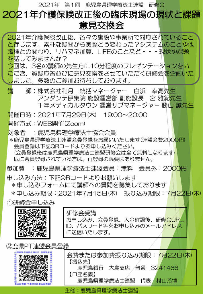 鹿児島県理学療法士連盟 社会に必要とされる理学療法士を目指して