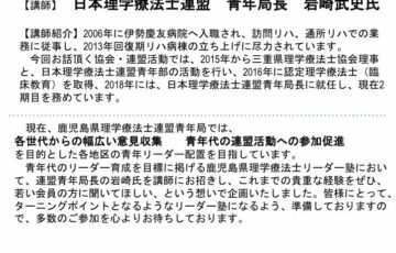 鹿児島県理学療法士連盟 社会に必要とされる理学療法士を目指して