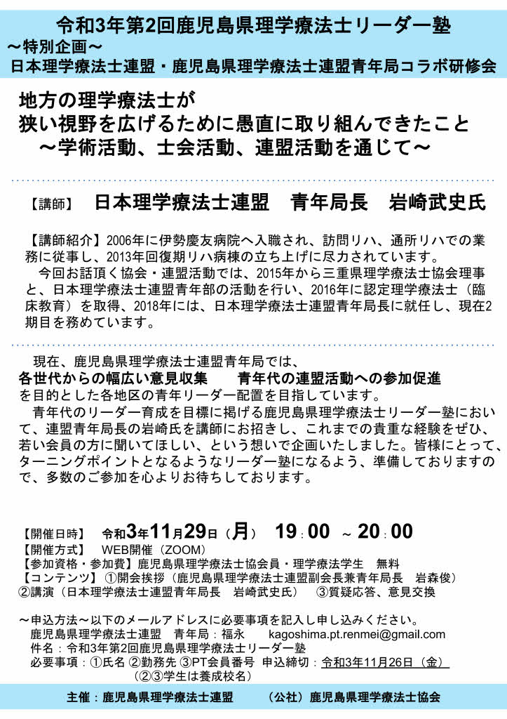 日本理学療法士連盟 鹿児島県理学療法士連盟青年局コラボ研修会 鹿児島県理学療法士連盟