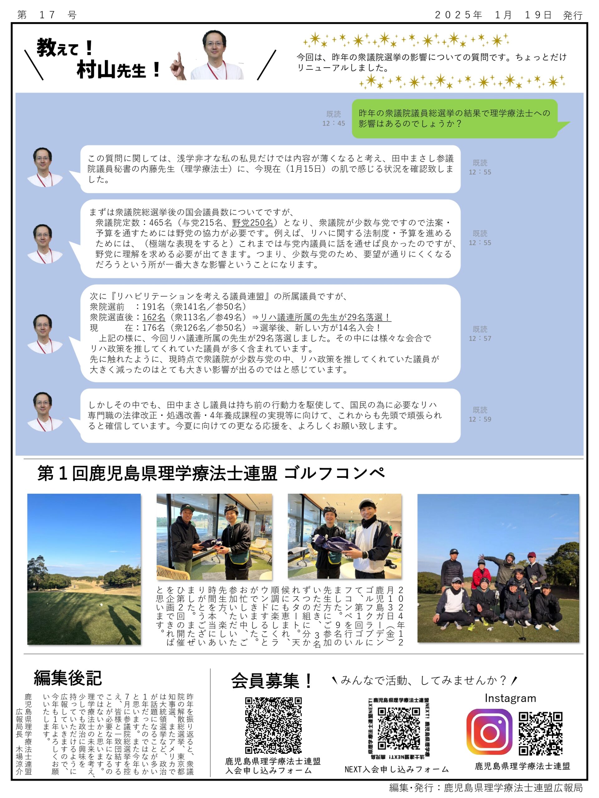 連盟広報紙Propulsion | 鹿児島県理学療法士連盟