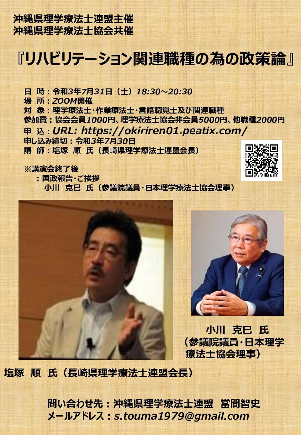 鹿児島県理学療法士連盟 社会に必要とされる理学療法士を目指して