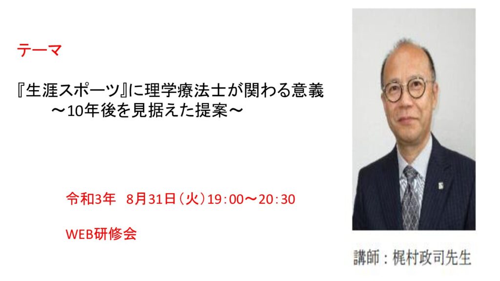 熊本県理学療法士連盟