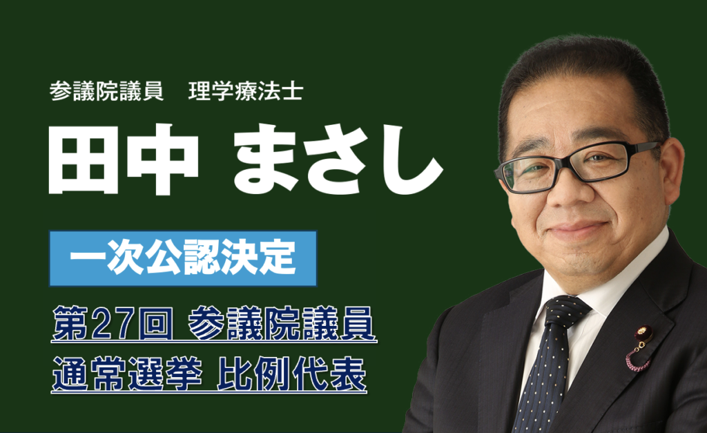 三重県理学療法士連盟