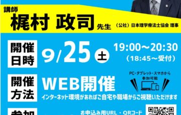 年度 診療報酬改定に関する研修会 サテライト開催 のご案内 新潟県理学療法士連盟