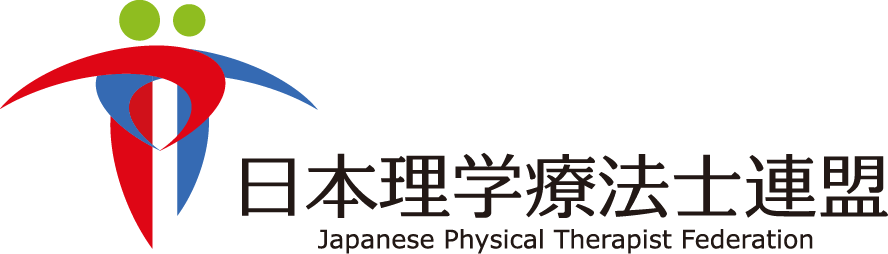 日本 理学 療法 士 協会